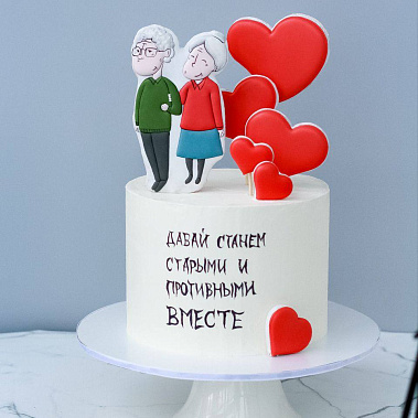 "Старыми вместе" купить - энгельс.сладкоежкин.рф